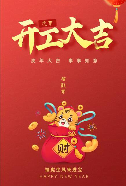 2022硅芯创开工大吉